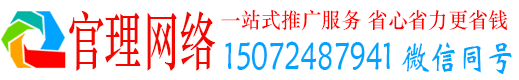 横州官理百度竞价